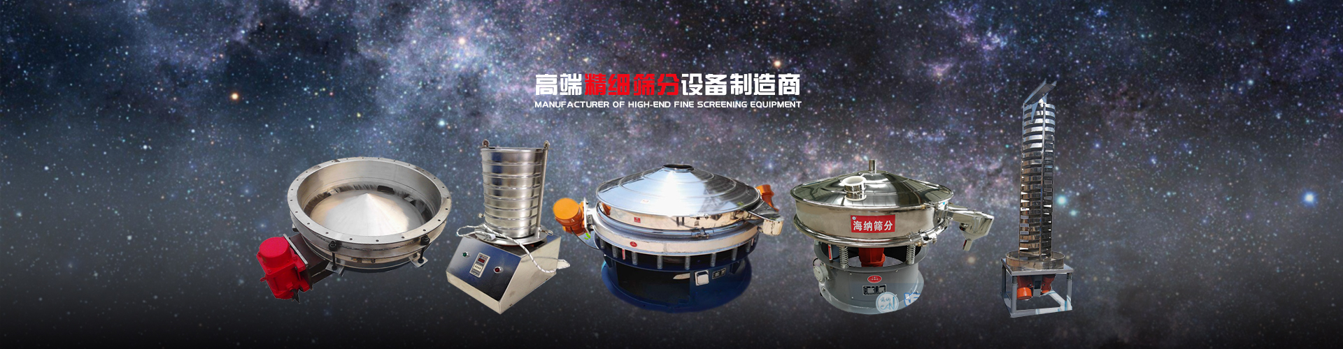 新鄉市海納篩分機械制造有限公司